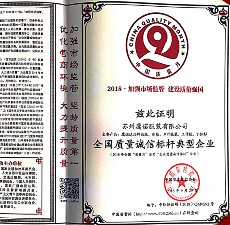 鷹諾達工作服工服訂制質量誠信企業(yè)